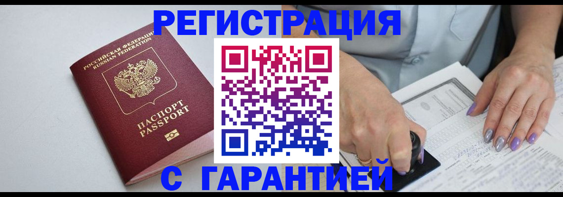 прописка для работы в Большом Камне