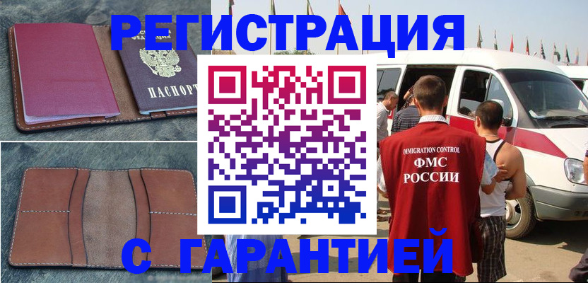регистрация в Большом Камне