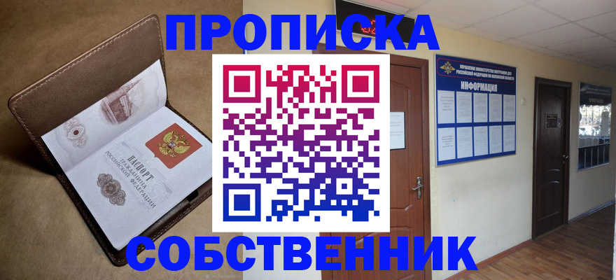 прописка законно в Большом Камне