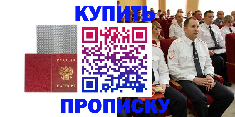 временная регистрация для школы в Большом Камне