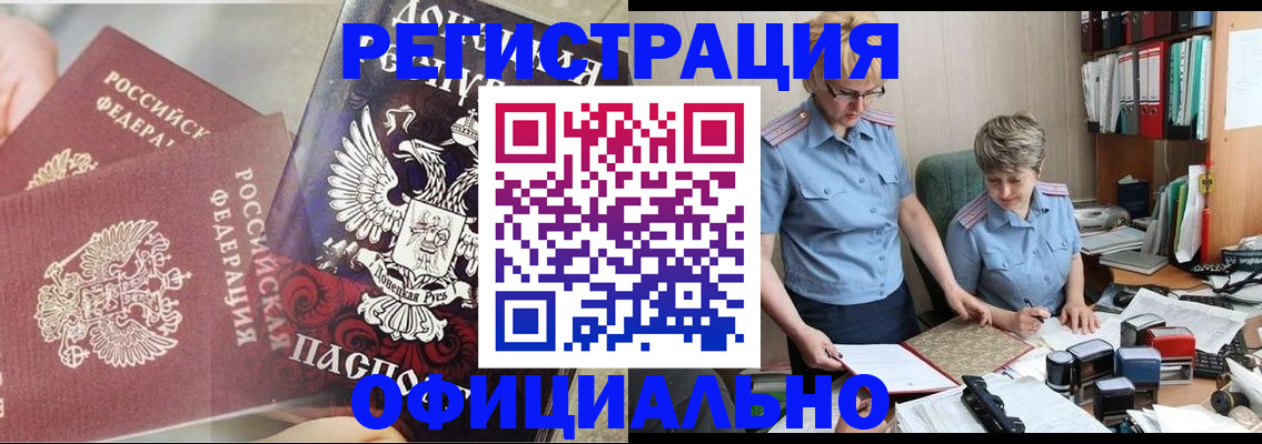временная регистрация недорого в Большом Камне