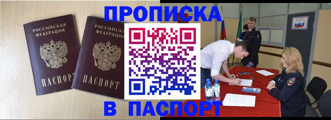 прописка в квартире в Большом Камне